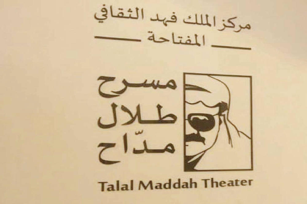 مسرح طلال مداح