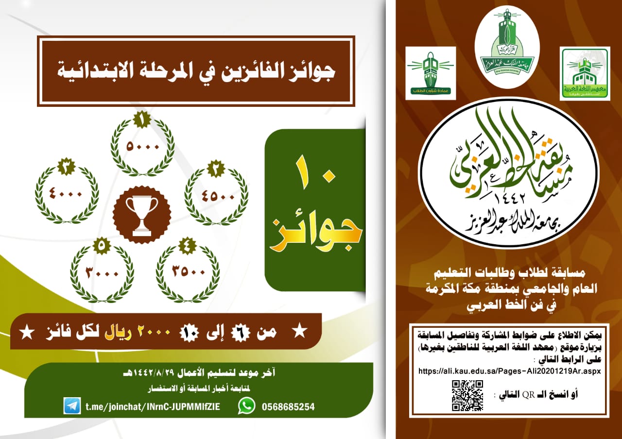 رئيس الجامعة يطلق مسابقة جامعة الملك عبدالعزيز للخط العربي بقيمة جوائز بلغت 150 الف ريال صحيفة الاقتصادية