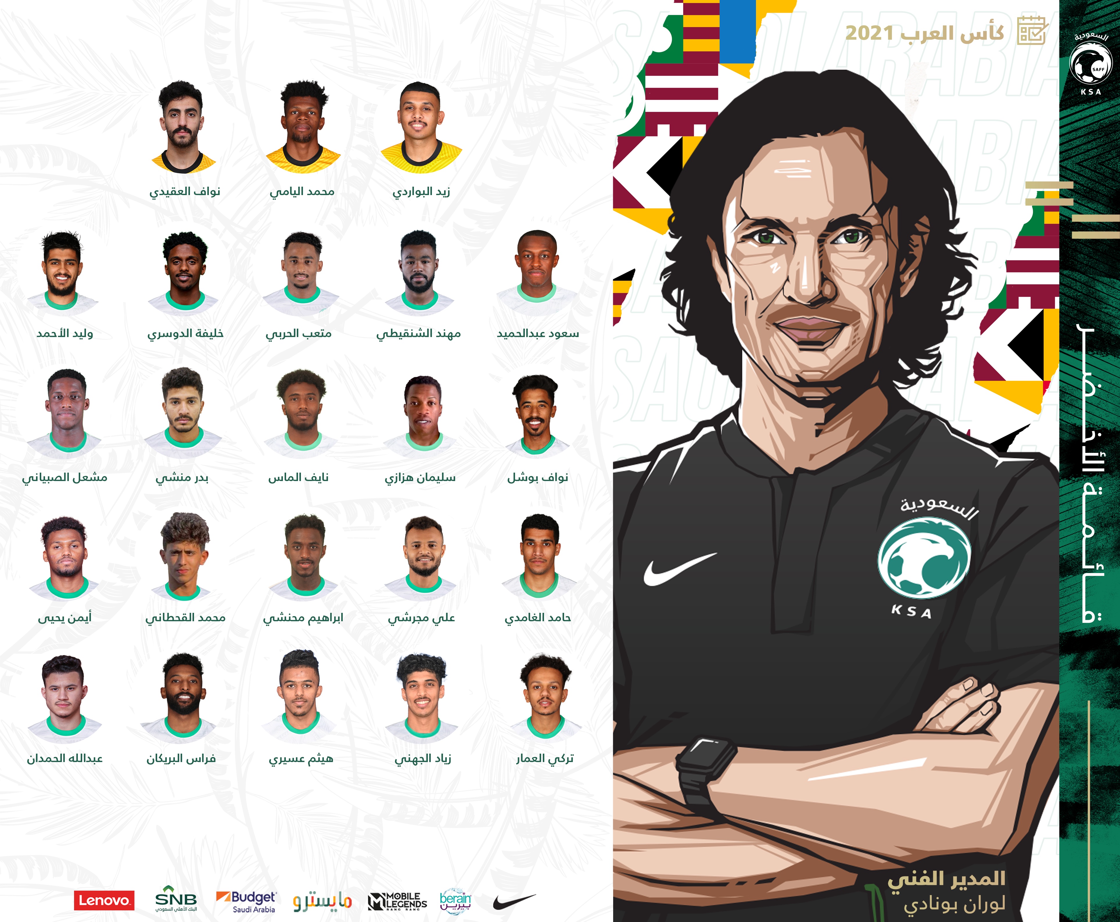 تشكيلة المنتخب السعودي كاس العرب