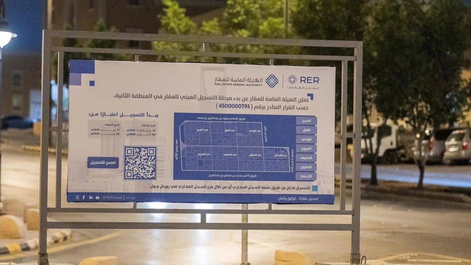 “السجل العقاري”: بدء تسجيل 164 ألف قطعة عقارية في الرياض والدرعية والمزاحمية