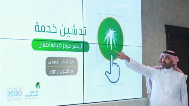 "العمل والتنمية الاجتماعية" تعتمد تنظيمات مراكز ضيافة الأطفال.. التقديم على التراخيص إلكترونيا