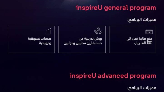 إلهام الابتكار الرقمي مع «inspireU» من «stc»