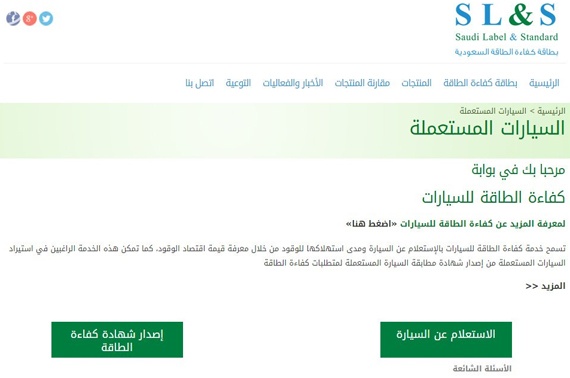 حملة السيارات المستوردة المستعملة تُطلق موقعا إلكترونيا