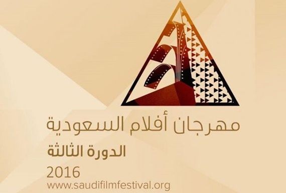 28 فيلما و 23 سيناريو في مهرجان الأفلام السعودية الثالث