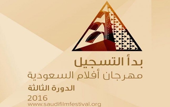 فتح باب التسجيل في مهرجان "أفلام السعودية"