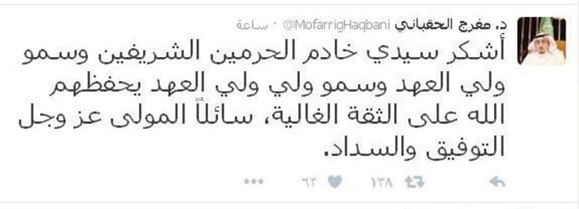 وزراء عبر «تويتر»: نثمن ثقة الملك ونسأل الله التوفيق لخدمة الوطن