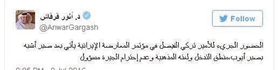 «تويتر»: سياسيون ومفكرون يحتفون بحضور الفيصل «مؤتمر المعارضة» ويصفونه بالجريء