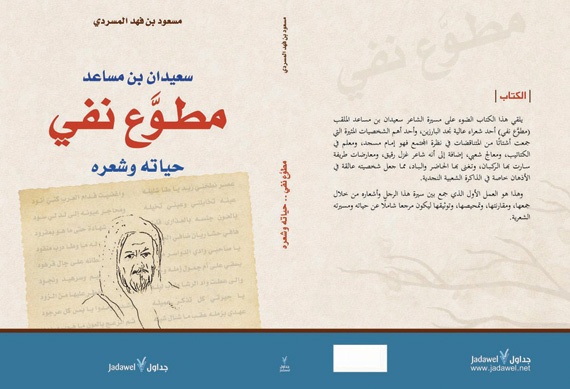 مطوع نفي في كتاب