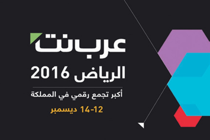 انطلاق النسخة الخامسة من ملتقى «عرب نت الرياض» الأسبوع المقبل