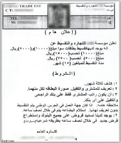 مؤسسات التقسيط تتصيّد الأفراد بوضع "بروشورات" على سياراتهم