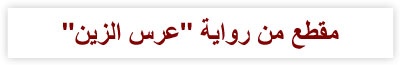 الطيب صالح...حياة ثرية... وكتابات لا تموت رغم الغياب