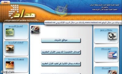 "مداد" أول حقيبة إلكترونية لإدخال التقنية لحلقات تحفيظ القرآن