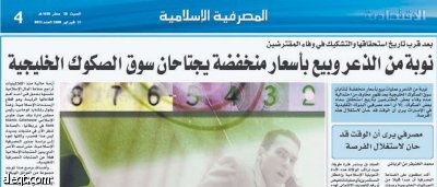 "الاقتصادية" تناولت الموضوع قبل 4 أشهر