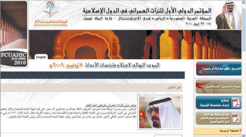 «السياحة» تطلق الموقع الإلكتروني لمؤتمر التراث العمراني في الدول الإسلامية