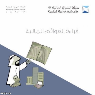 كيف تقرأ القوائم المالية ربع السنوية؟