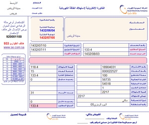 كهرباء الشرقية تطبق نظام فوترة جديد يتعامل مع المستأجر وليس مالك العقار