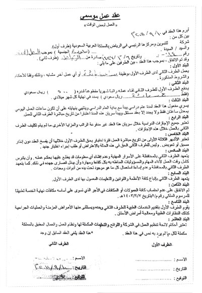 شركة تموين كبرى تلتف على «نطاقات» وتوظف سعوديات بـ 500 ريال