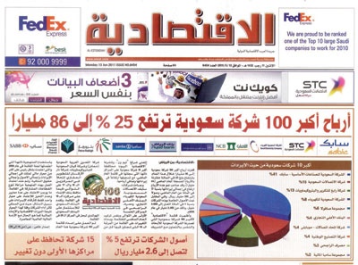 قائمة «أكبر 100 شركة».. إصدارات 11 عاما يضعها في مقدمة المؤشرات الاقتصادية