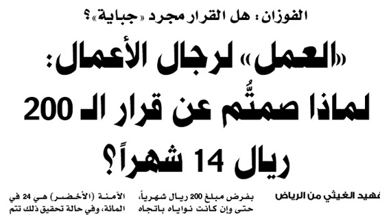 18 % من المنشآت تستجيب.. وتدفع رسوم الـ 200 ريال