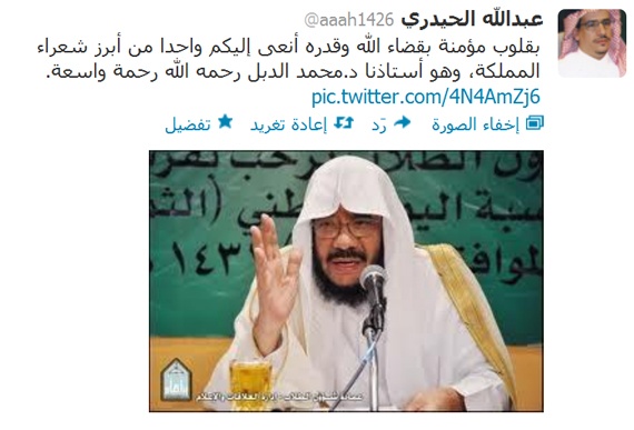 الشاعر محمد الدبل في ذمة الله