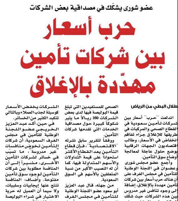 «دراسة إحصائية» تُنبئ برفع «بوليصة» تأمين السيارات 30 %