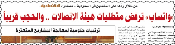 اليوم .. السعودية تتخذ قرارها بحجب «واتساب» و«سكايب»