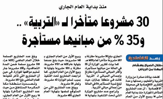 تفاوت ملحوظ في توزيع المدارس الحكومية بين مناطق السعودية