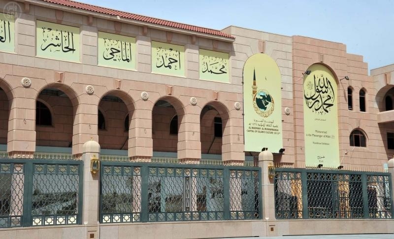 معرض "محمد رسول الله" من أبرز فعاليات احتفالية المدينة المنورة عاصمة للثقافة الإسلامية