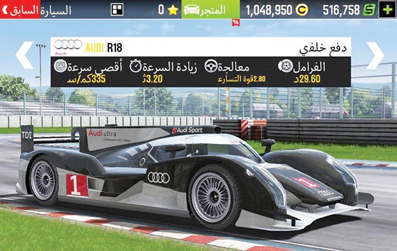 لعبة السيارات GT Racing 2 ..
الأولى باللغة العربية