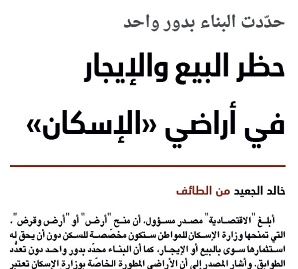 إجراءات «الإسكان» تحتاج إلى تبسيط وتحديث فوري للآليات المستجدة