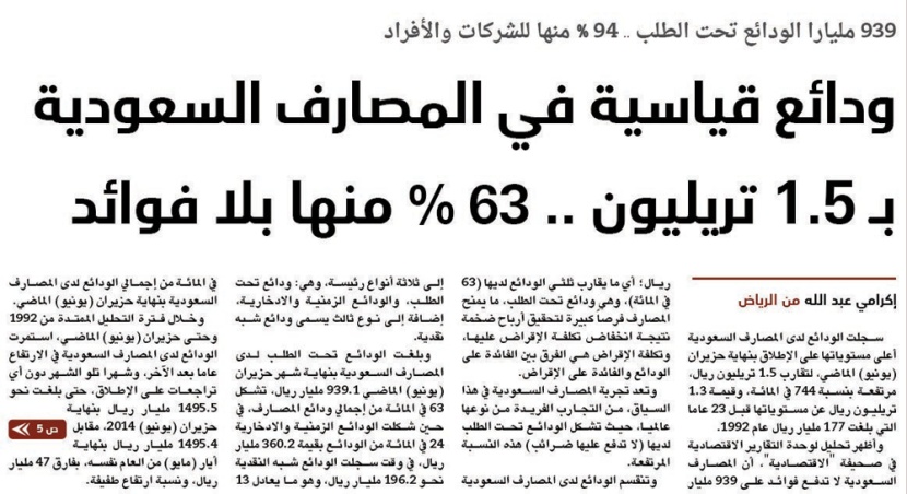 مؤسسة النقد مطالبة بالضغط على المصارف في فوائد القروض