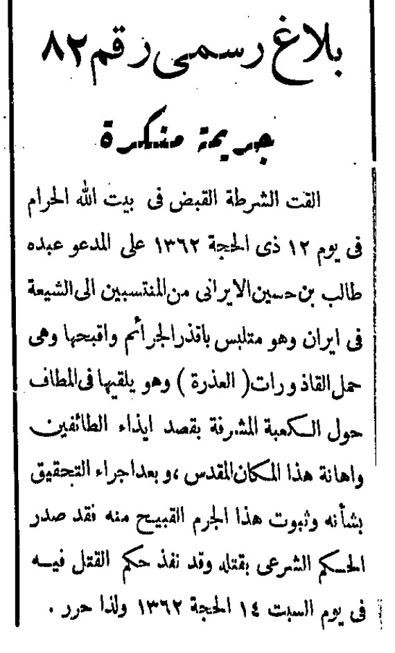 الملك عبد العزيز أطلق «بلاغ» على تعليماته للناس مستلهما المسمى من آية قرآنية