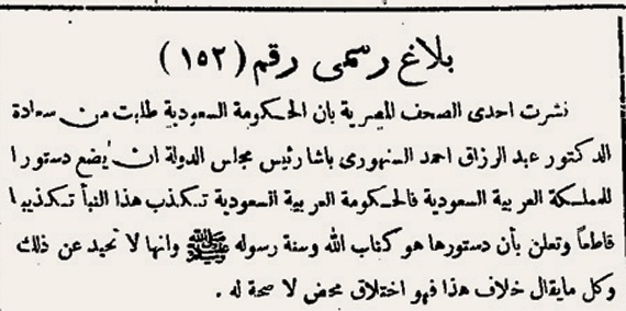 الملك عبد العزيز أطلق «بلاغ» على تعليماته للناس مستلهما المسمى من آية قرآنية