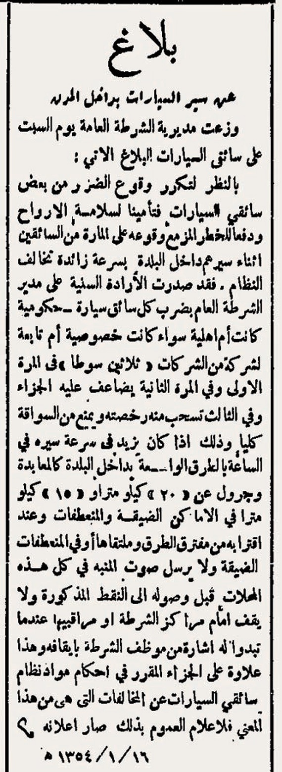 الملك عبد العزيز أطلق «بلاغ» على تعليماته للناس مستلهما المسمى من آية قرآنية