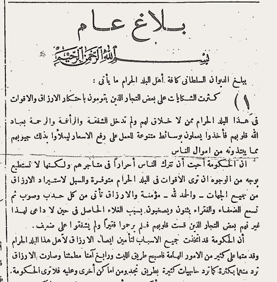 الملك عبد العزيز أطلق «بلاغ» على تعليماته للناس مستلهما المسمى من آية قرآنية