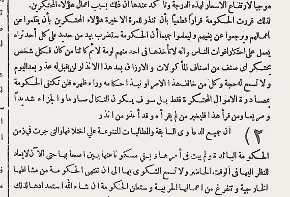 الملك عبد العزيز أطلق «بلاغ» على تعليماته للناس مستلهما المسمى من آية قرآنية