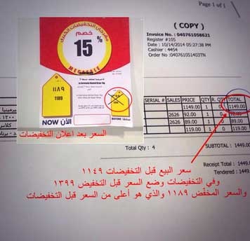 التجارة تغلق مجموعة من محلات اكسترا بسبب التلاعب والإيهام في التخفيضات