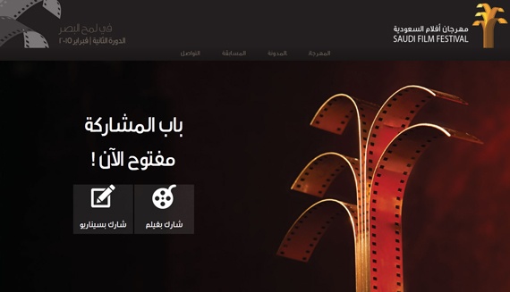 مهرجان "أفلام السعودية" يفتح باب التسجيل للمتطوعين