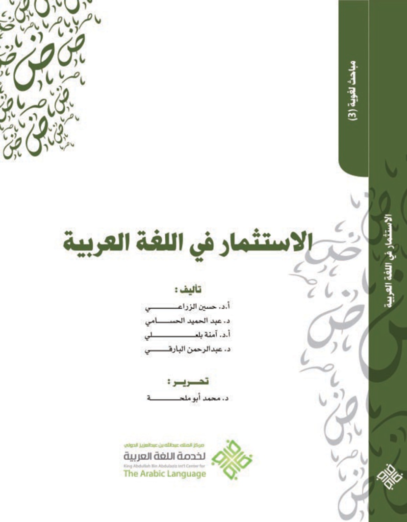 جهود المملكة لخدمة اللغة العربية 
في معرض الرياض الدولي للكتاب