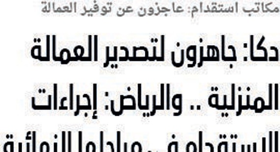 إجراءات جادة لضمان وصول عمالة مدربة ومؤهلة من بنجلادش