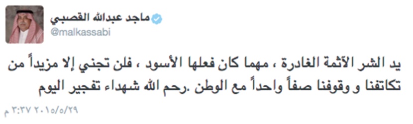 السعوديون يحولون «تويتر» من قاعدة بث للسموم إلى «حصن منيع» للدفاع عن وطنهم