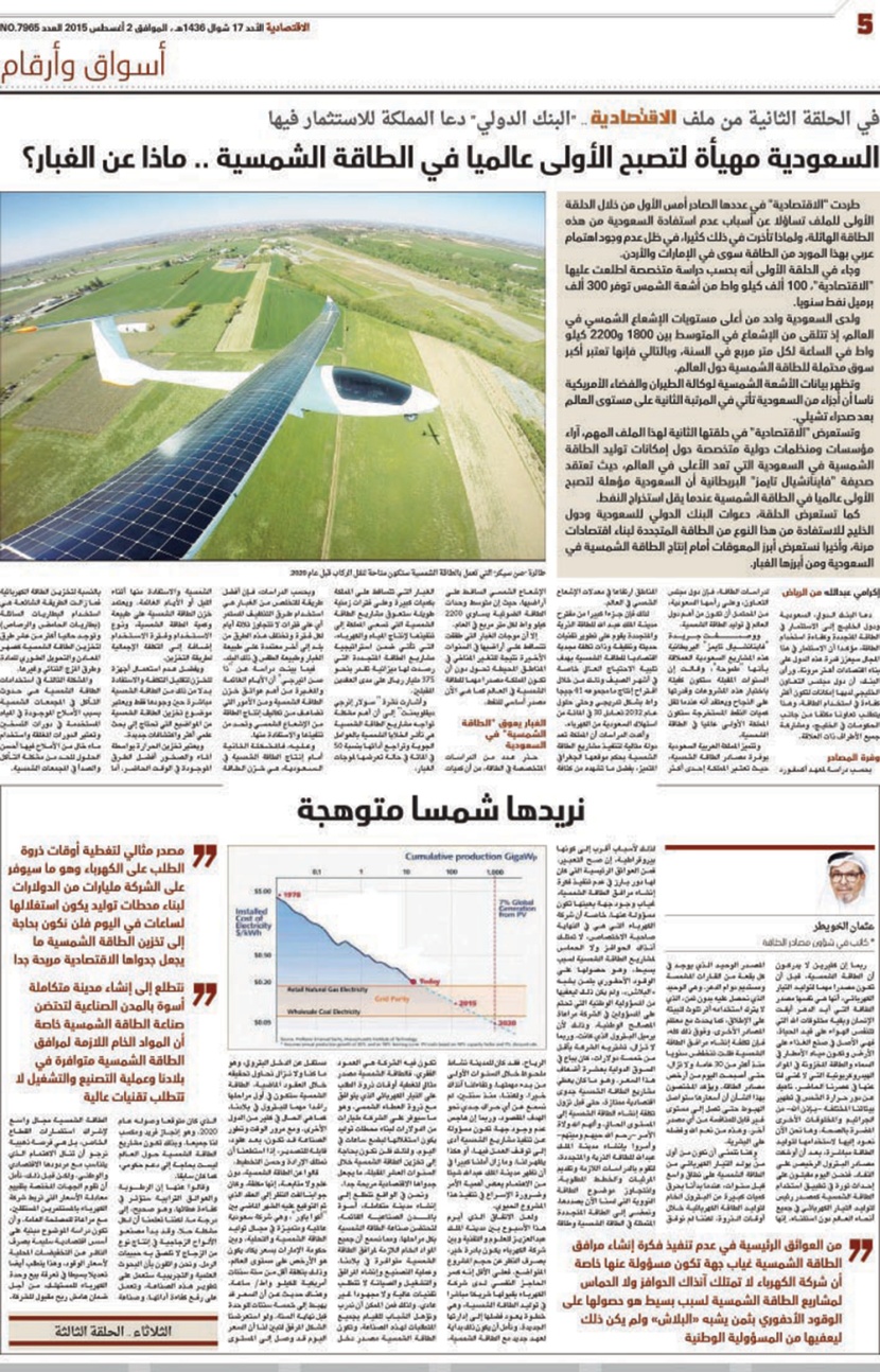 السعودية: تصنيع ألواح شمسية لإنتاج 100 ميجاواط سنويا مطلع 2016