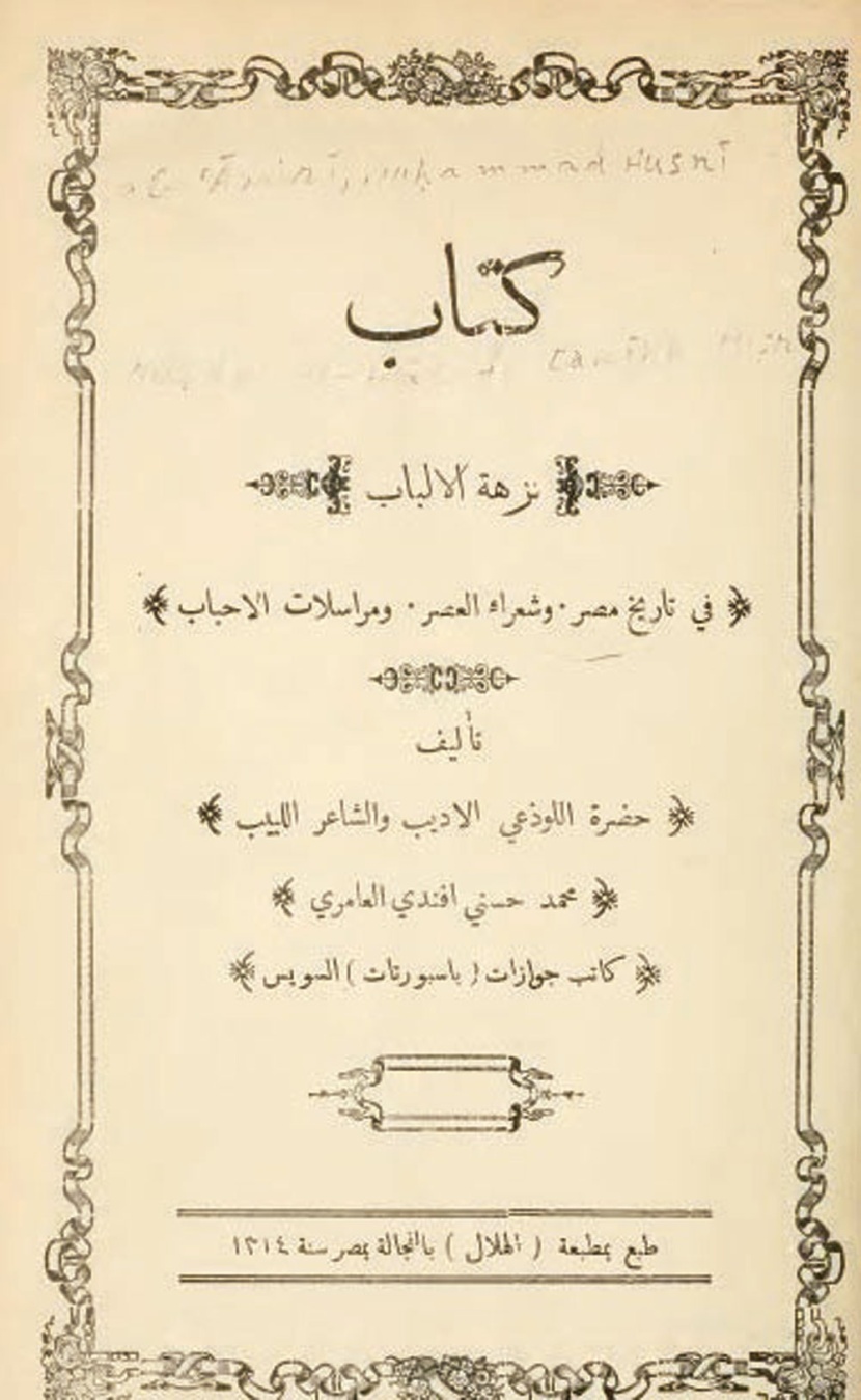 من نوادر الكتب .. قصص وأشعار