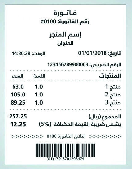 السجل الضريبي شرط لتحصيل «القيمة المضافة» من المشترين