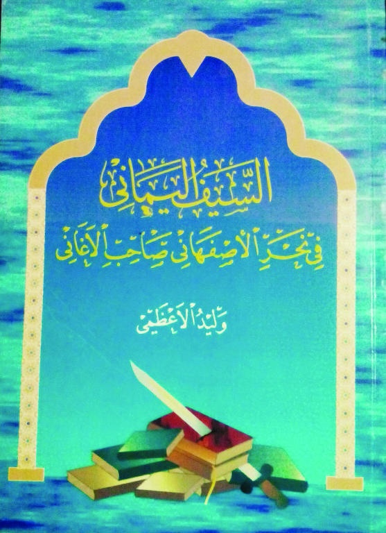 قصة «الأغاني» أعظم كتب الأدب العربي