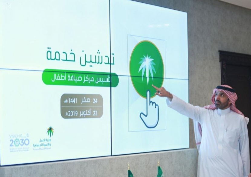 "العمل والتنمية الاجتماعية" تعتمد تنظيمات مراكز ضيافة الأطفال.. التقديم على التراخيص إلكترونيا