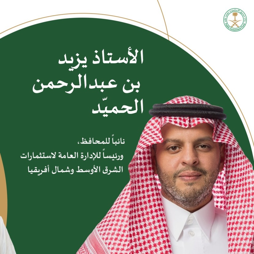 صندوق الاستثمارات العامة : تعيين نائبين للمحافظ لتعزيز الحوكمة