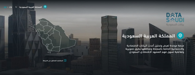 إطلاق "بيانات السعودية" .. المرجع الموحد للبيانات في المملكة