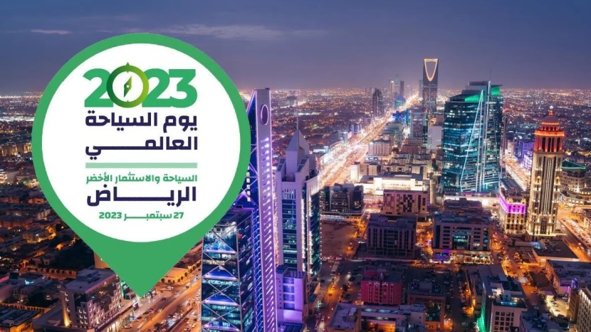 السعودية تحتضن أكبر تجمع عالمي لقادة السياحة للاحتفاء بـ "يوم السياحة العالمي"