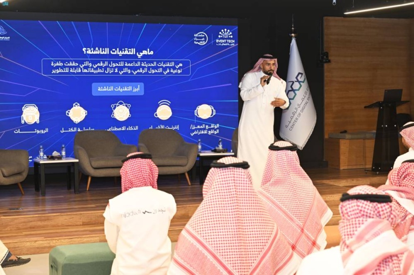 مبادرة تعزيز الابتكار الرقمي تناقش "مستقبل التقنية في قطاع الفعاليات السعودي"